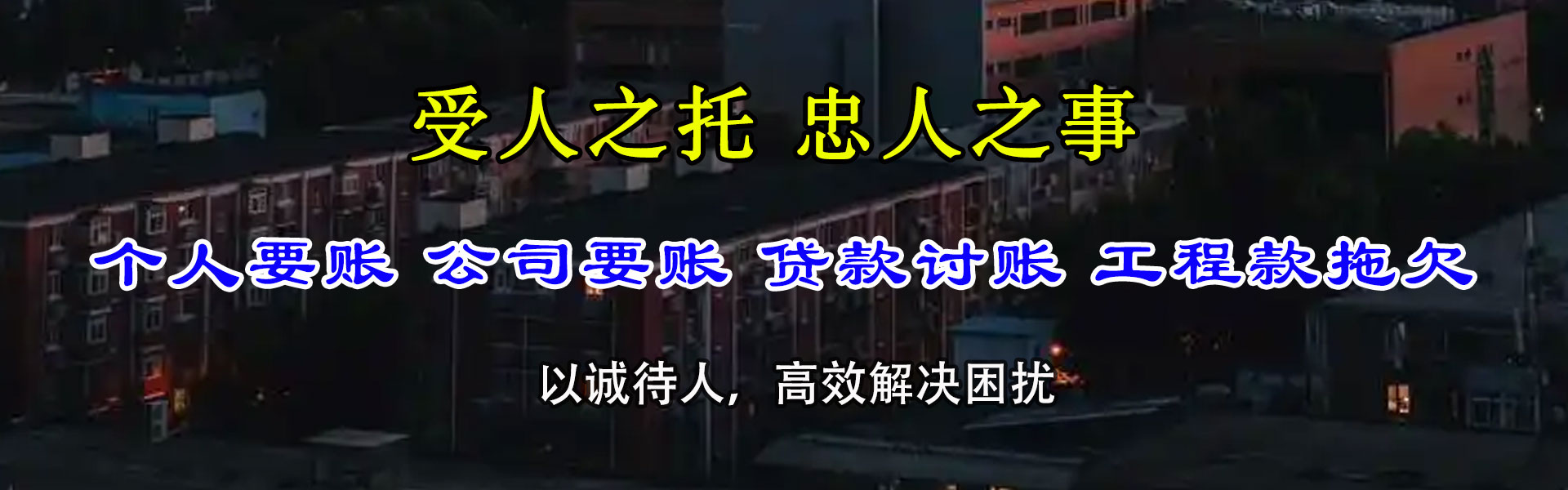 张湾讨债公司